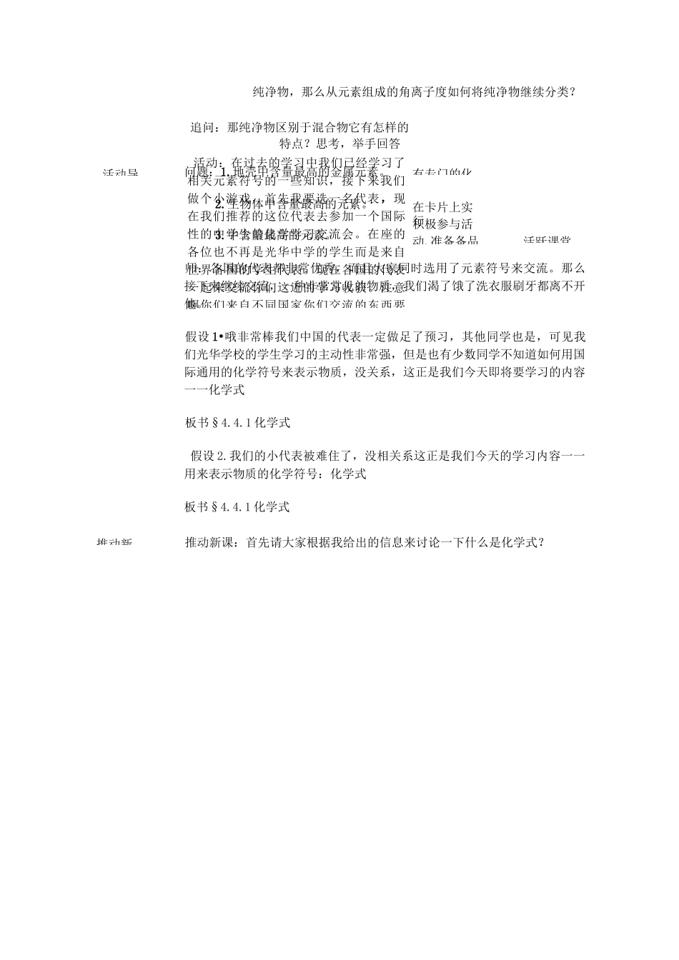 《化学式与化合价》第一课时教案_第2页