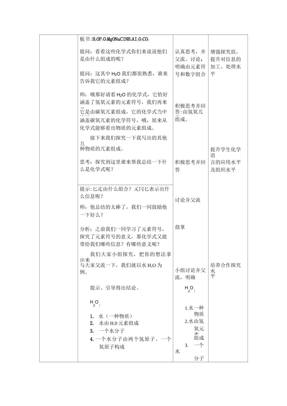 《化学式与化合价》第一课时教案_第3页