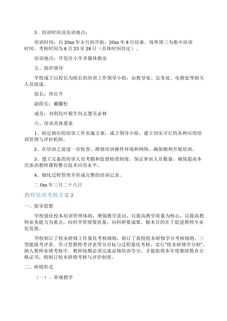 教师培训考核方案_第2页