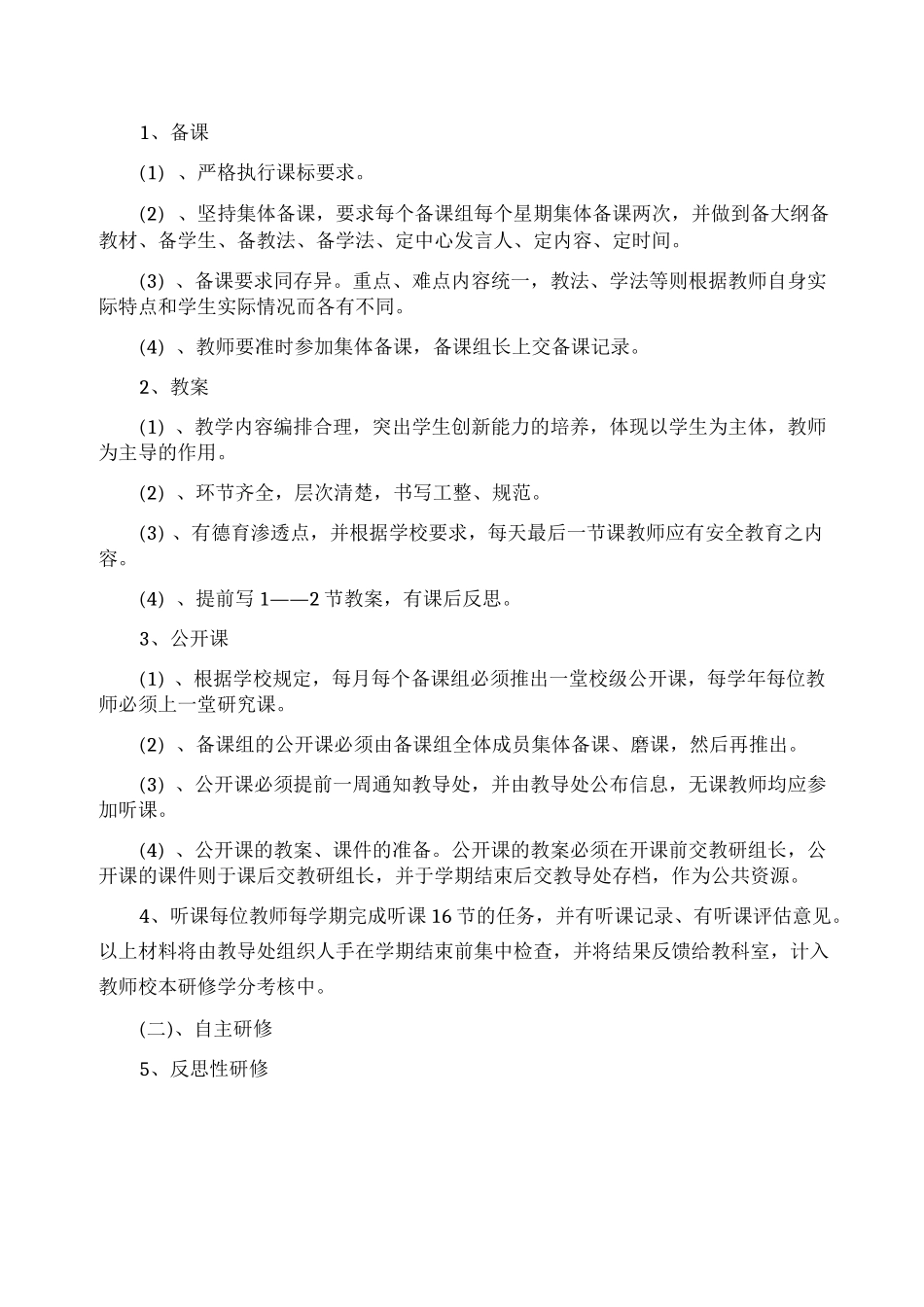 教师培训考核方案_第3页