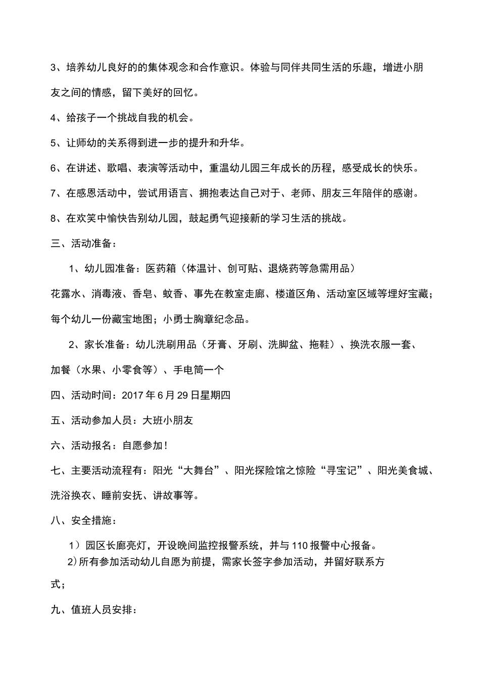 “今夜不回家,独立我成长”_第2页