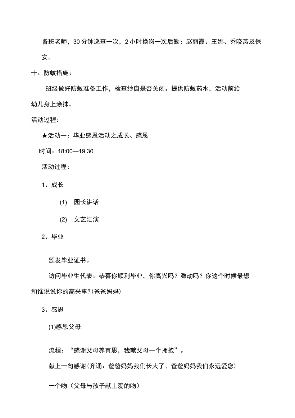 “今夜不回家,独立我成长”_第3页