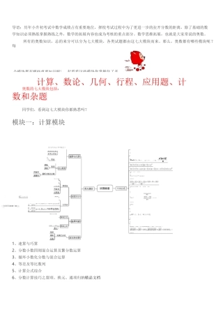 最新奥数七大模块重要知识点-模块体系梳理脑图