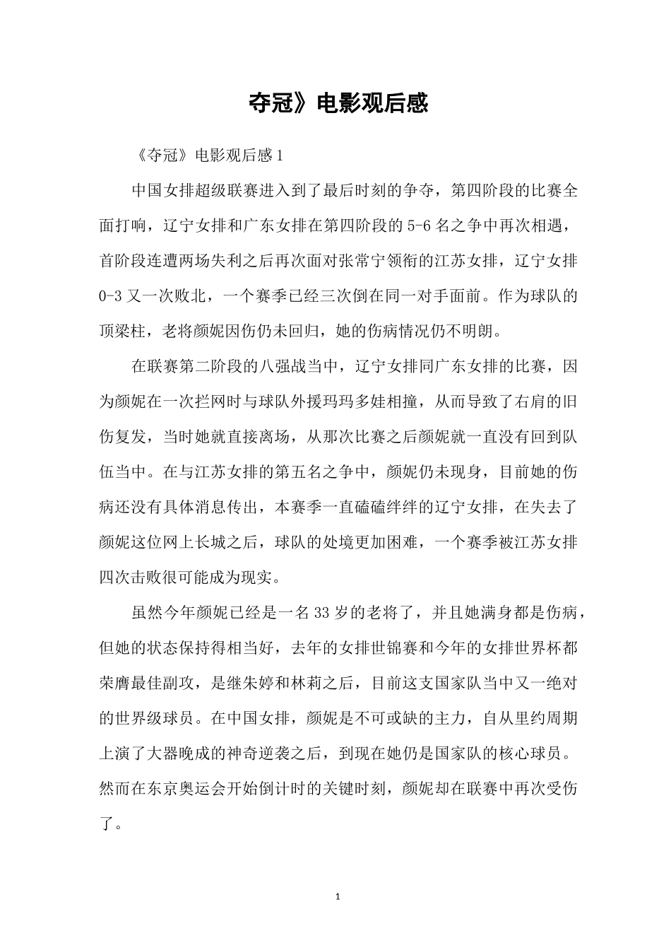 《夺冠》电影观后感_第1页