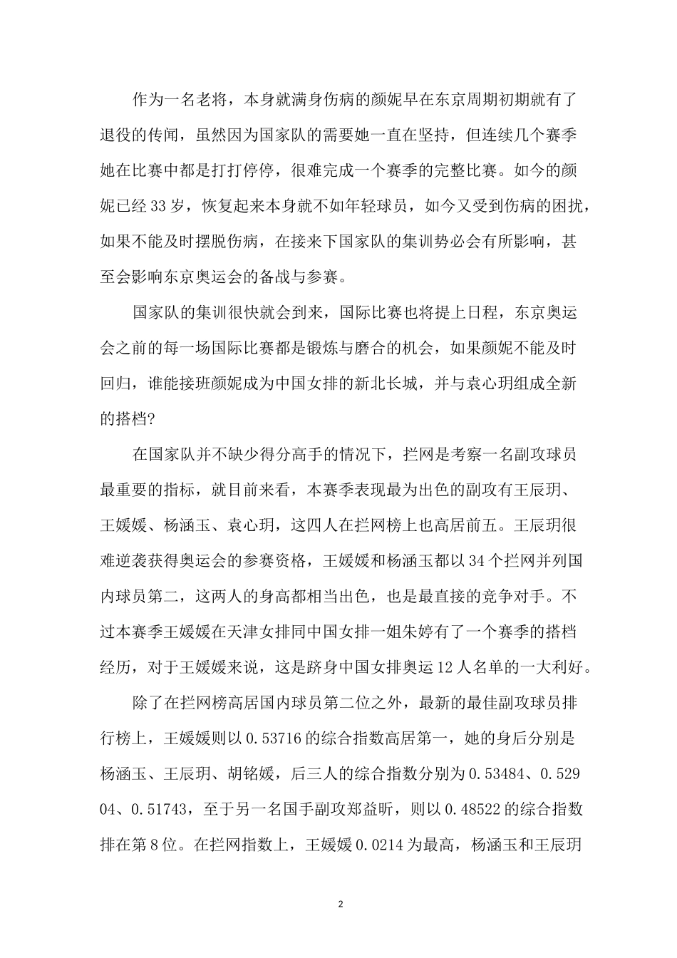 《夺冠》电影观后感_第2页