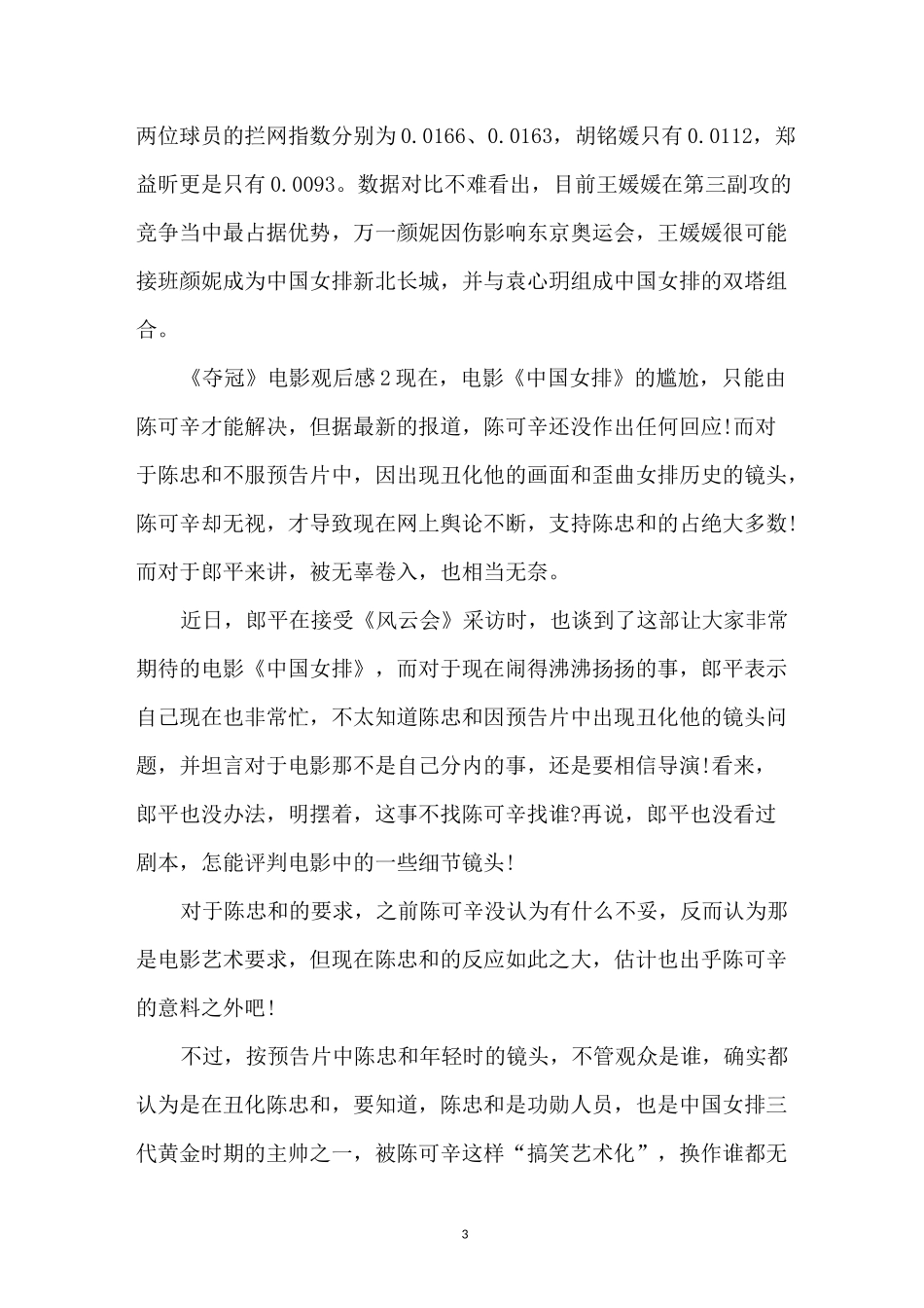 《夺冠》电影观后感_第3页