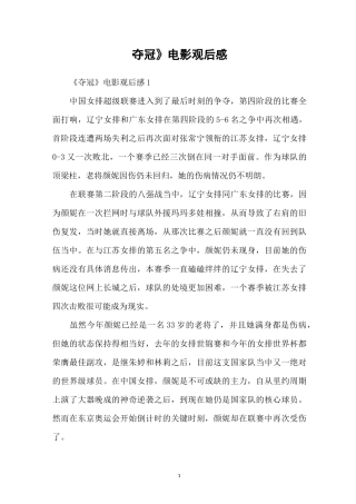 《夺冠》电影观后感