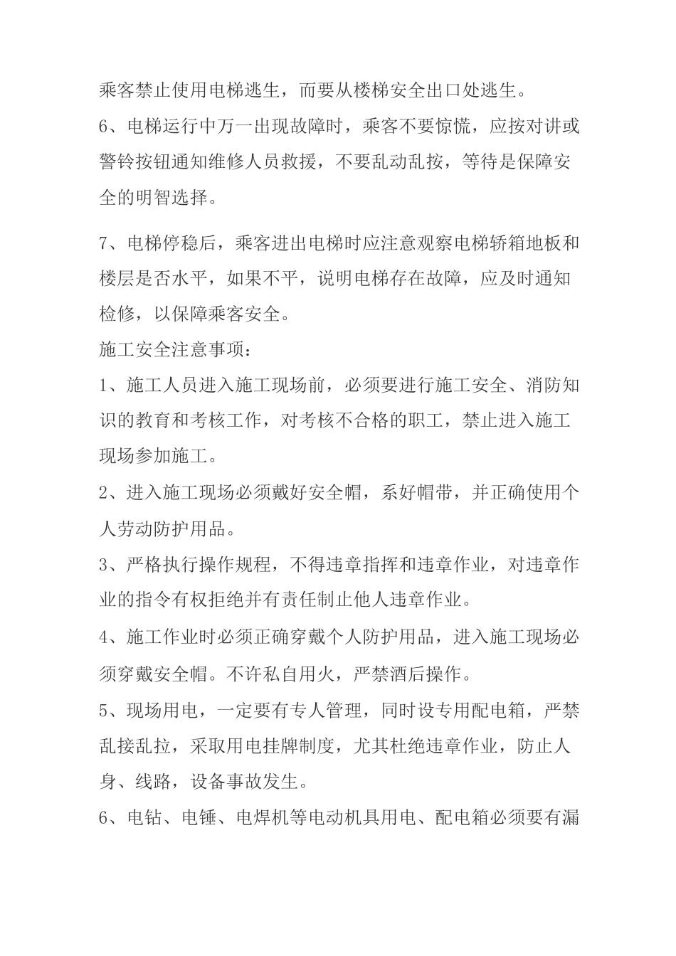 安全注意事项_第2页