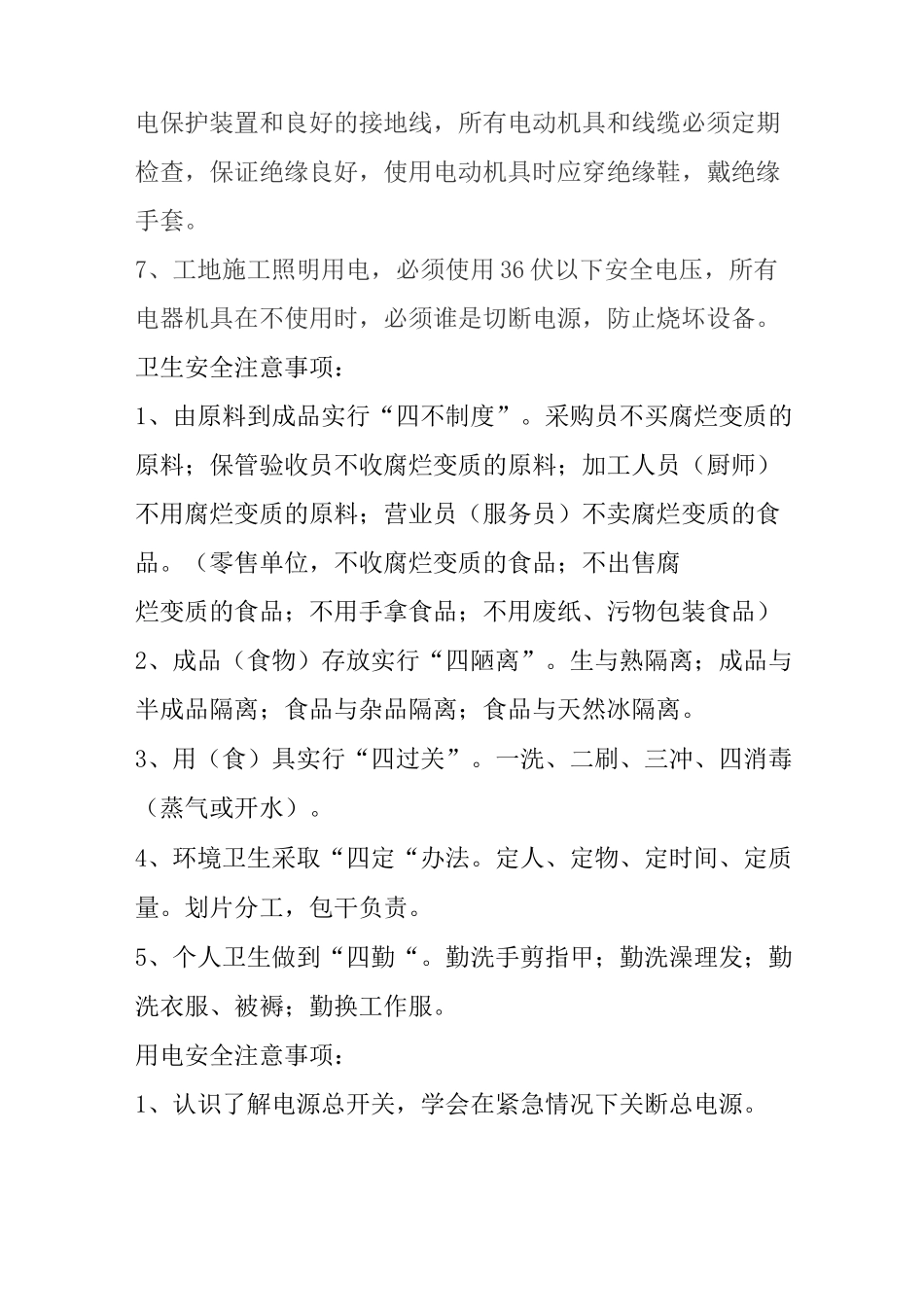 安全注意事项_第3页