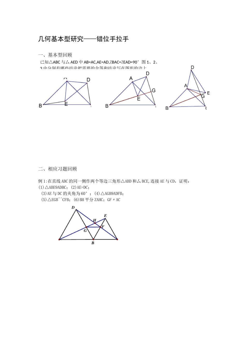 9、错位手拉手模型,经典题型_第1页