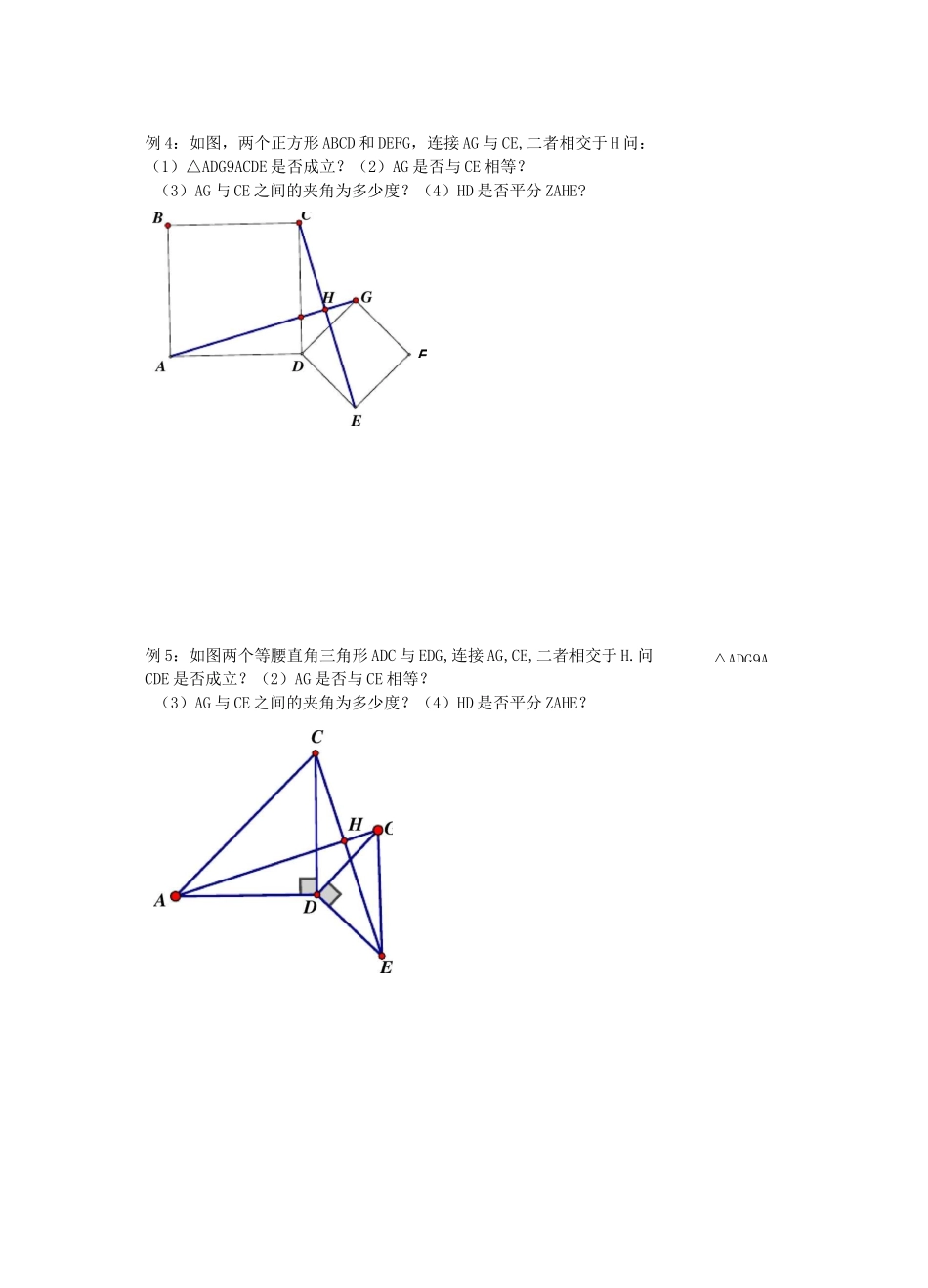 9、错位手拉手模型,经典题型_第3页