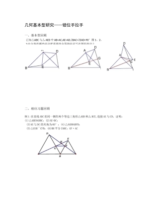 9、错位手拉手模型,经典题型
