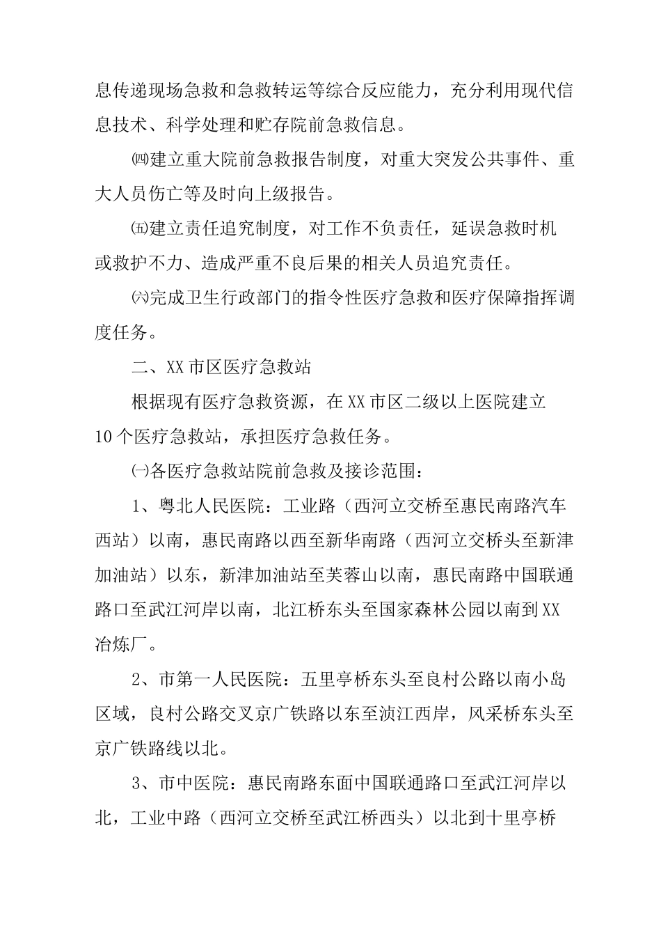 急救体系运行实施方案_第2页