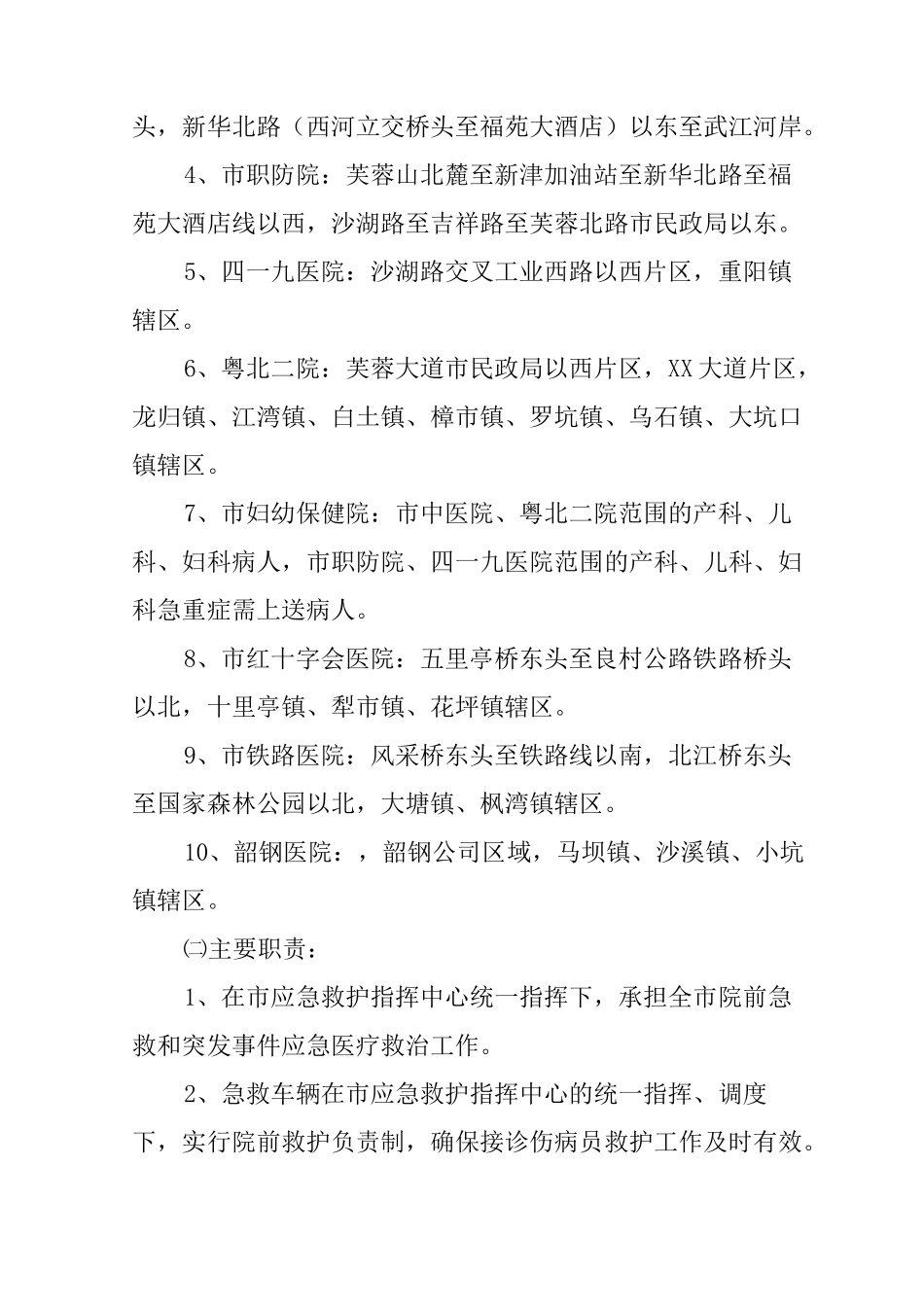 急救体系运行实施方案_第3页