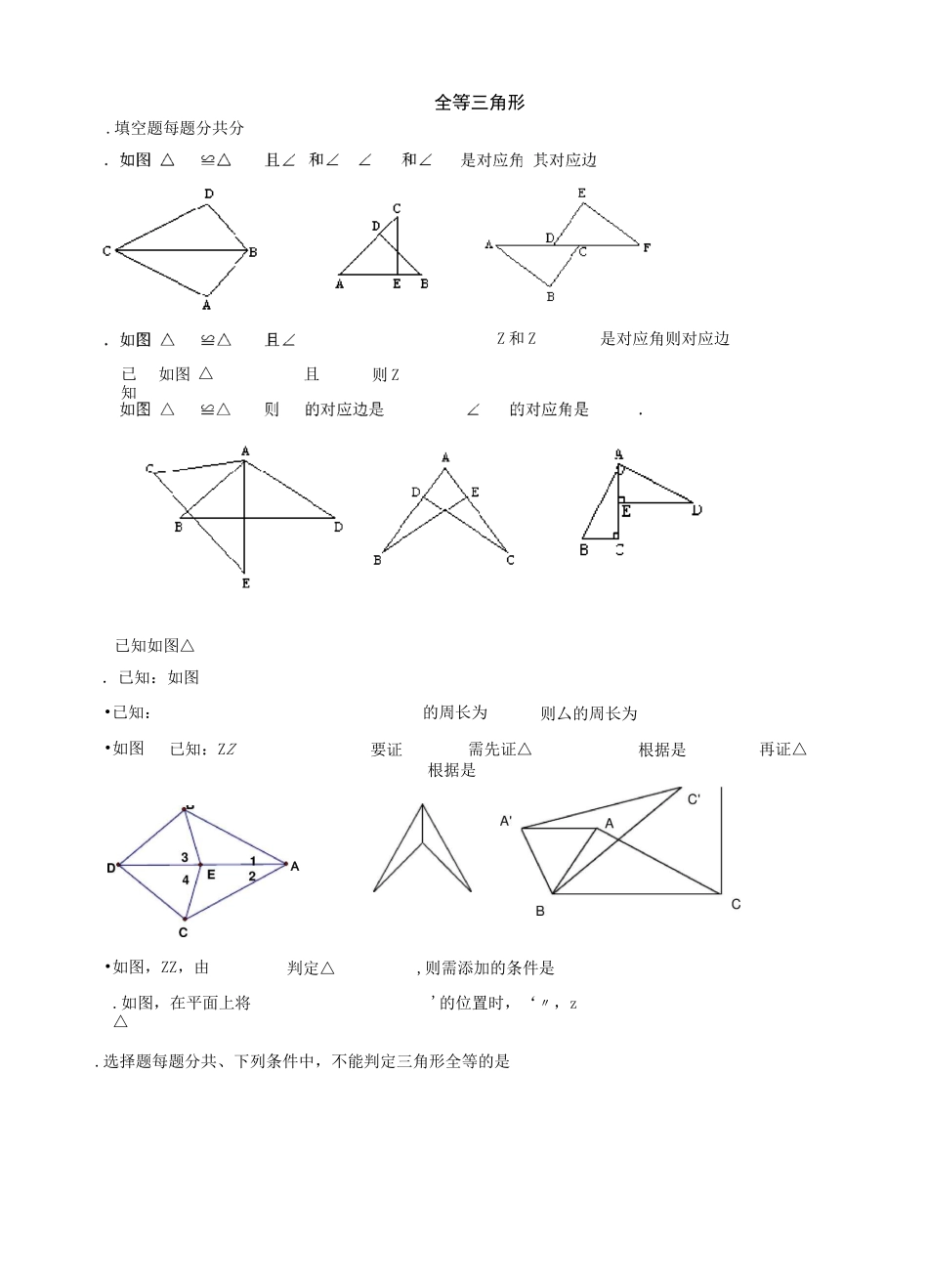 浙教版初二数学上册 等三角形测试卷含答案3套全_第1页
