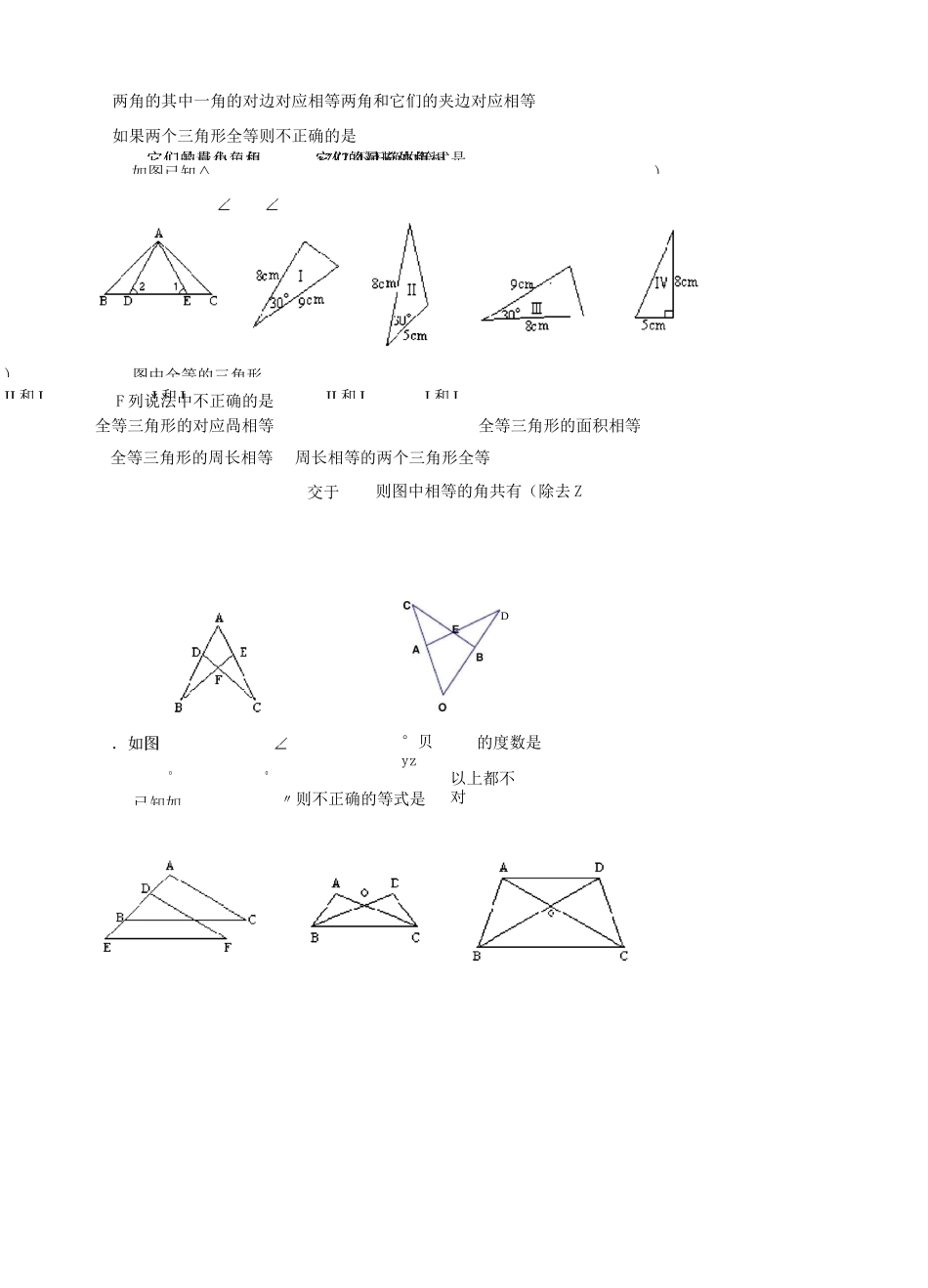 浙教版初二数学上册 等三角形测试卷含答案3套全_第2页