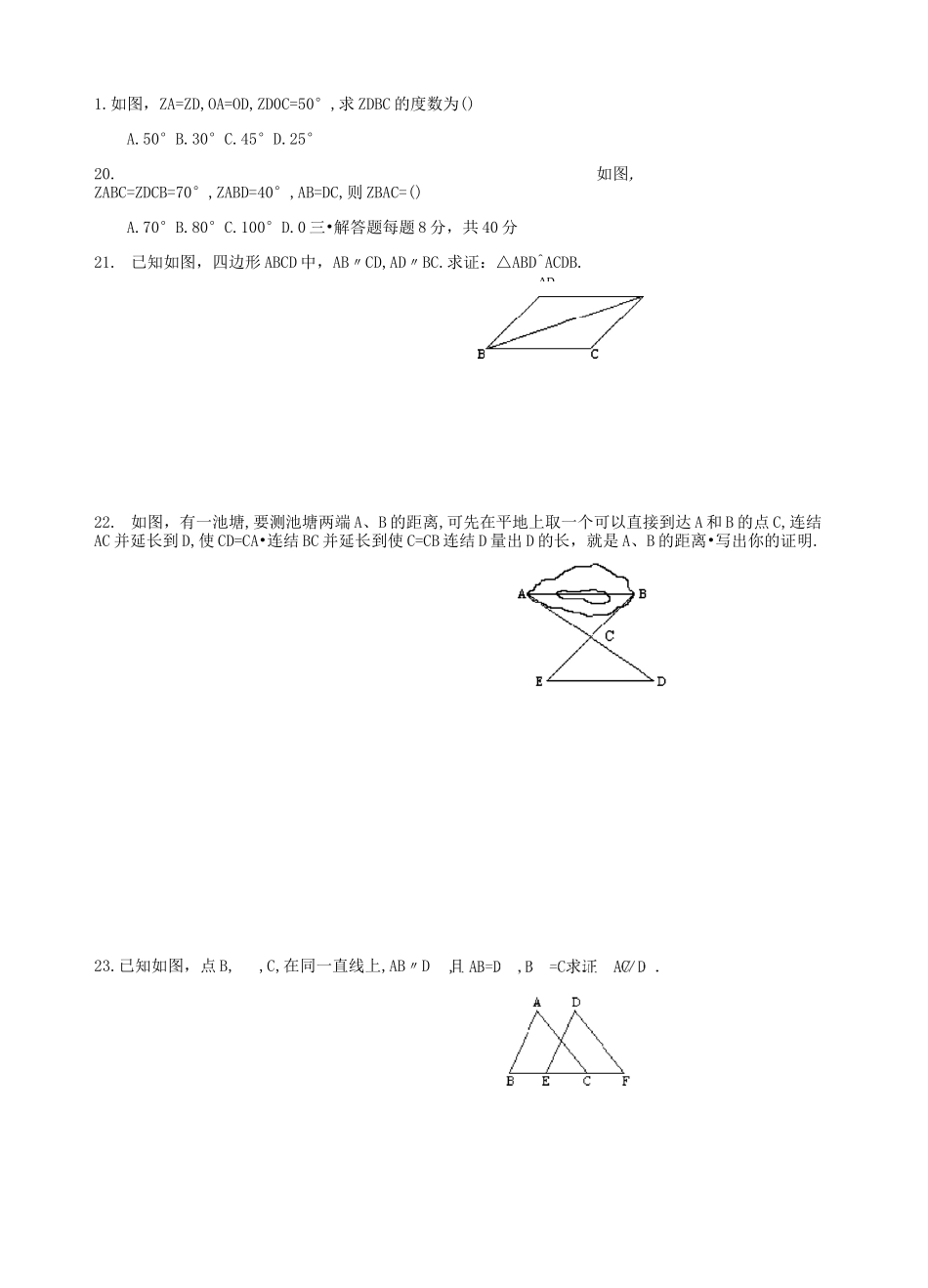 浙教版初二数学上册 等三角形测试卷含答案3套全_第3页
