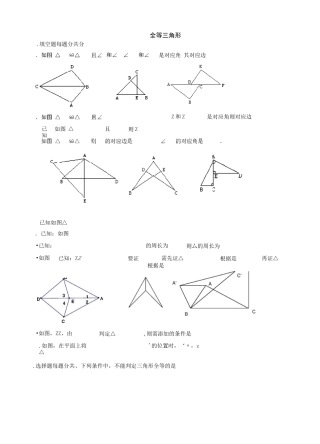 浙教版初二数学上册 等三角形测试卷含答案3套全