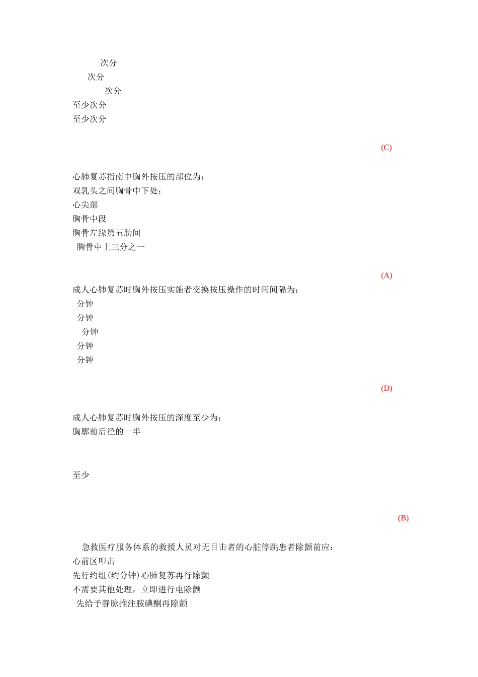 心肺复苏练习题_第2页