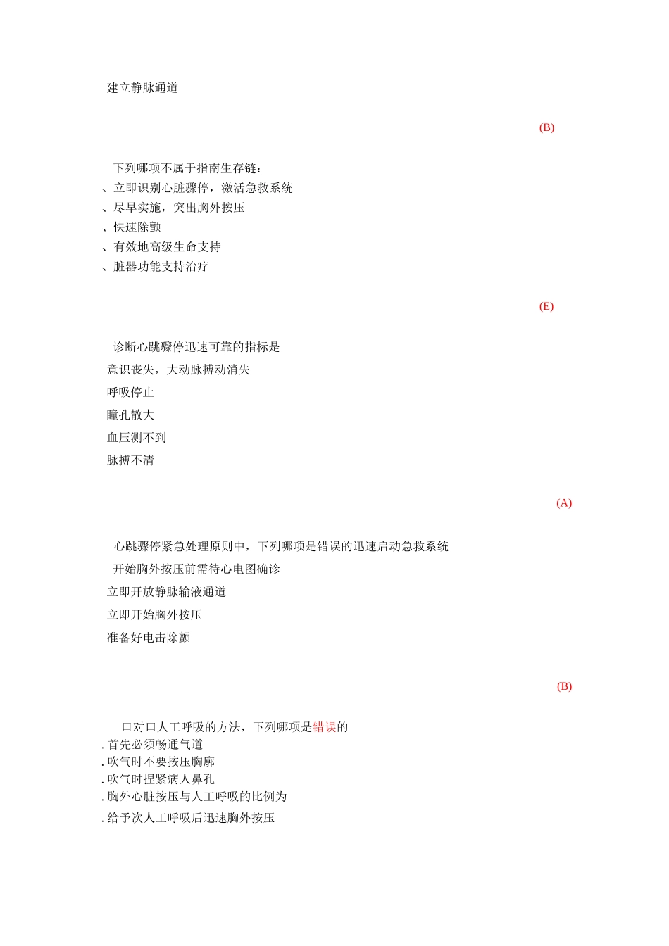 心肺复苏练习题_第3页