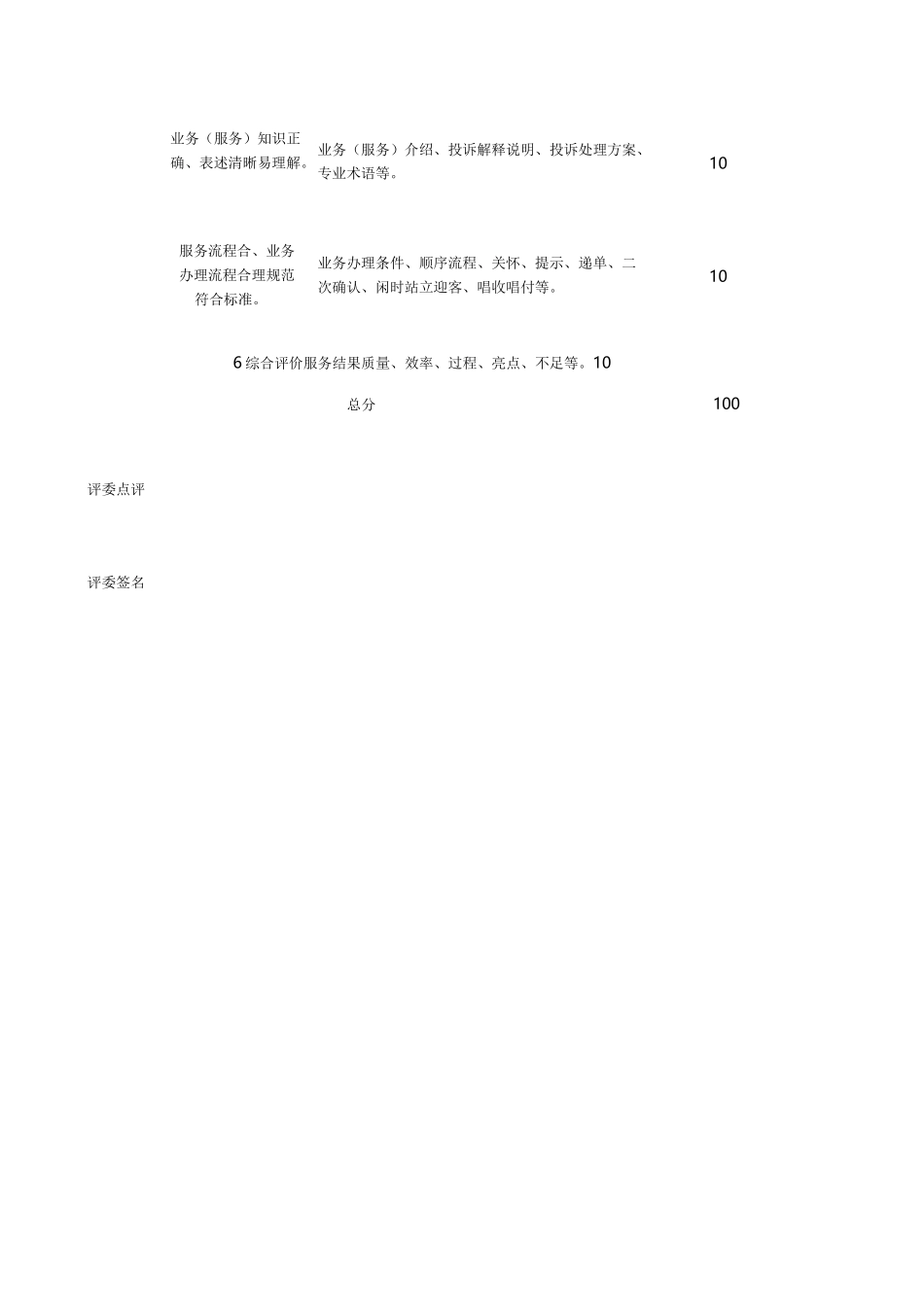 中国移动服务技能竞赛—情景模拟题_第2页