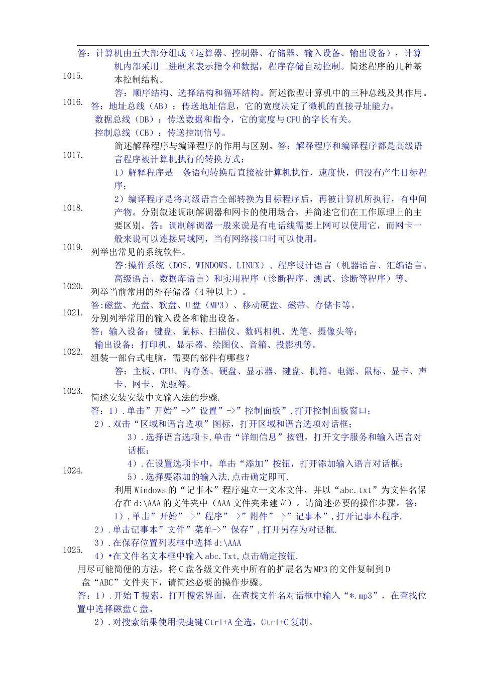 计算机基础问答题_第2页