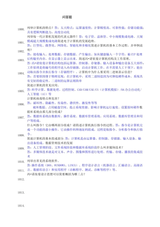 计算机基础问答题