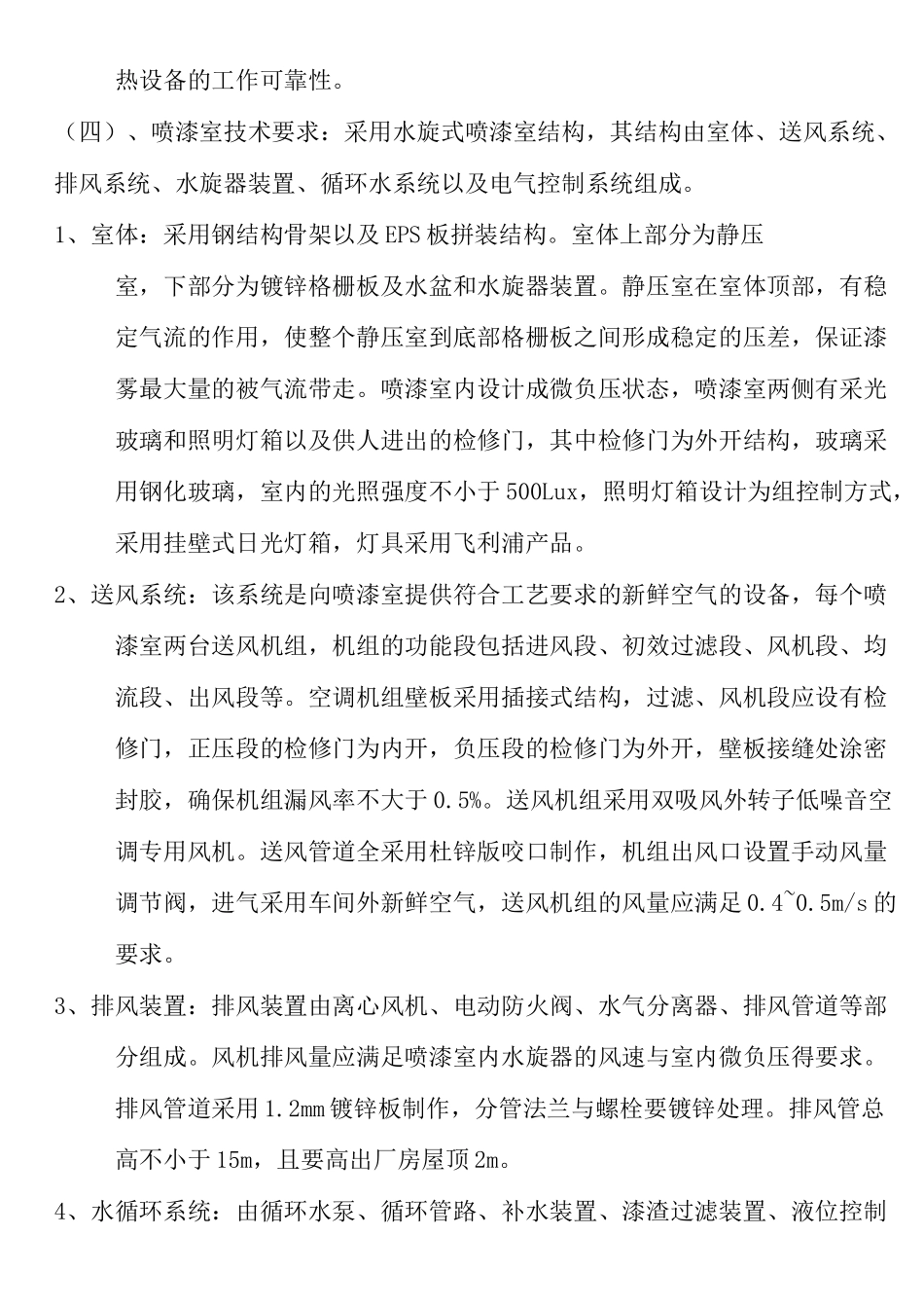 涂装车间技术规格及要求_第3页