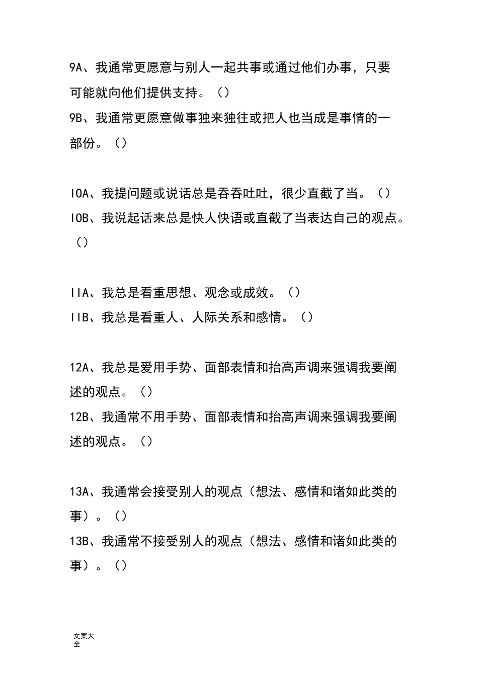 四种类型性格测试狮子型、猫头鹰型、树袋熊型、孔雀型_第3页