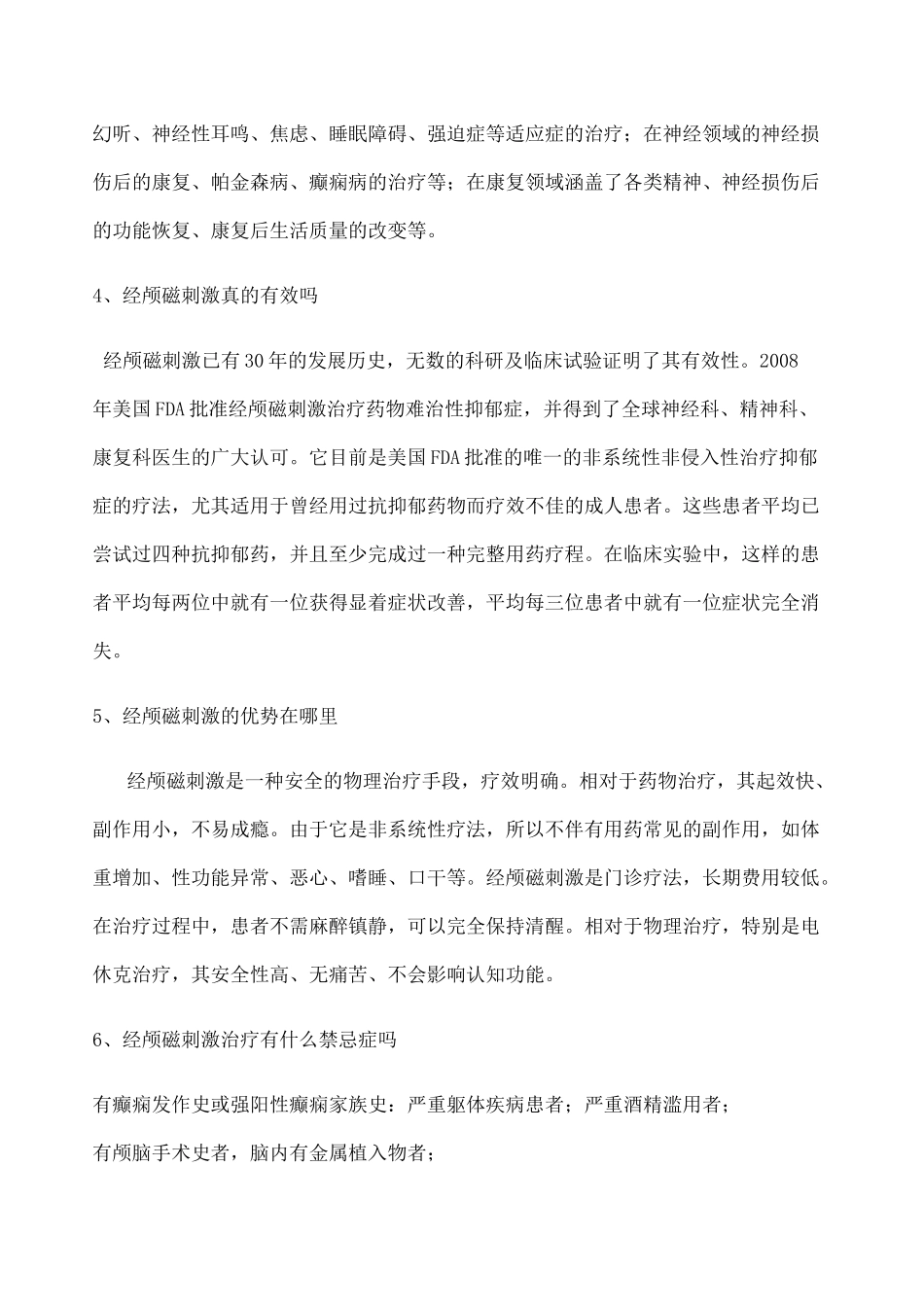 经颅磁刺激疗法_第2页