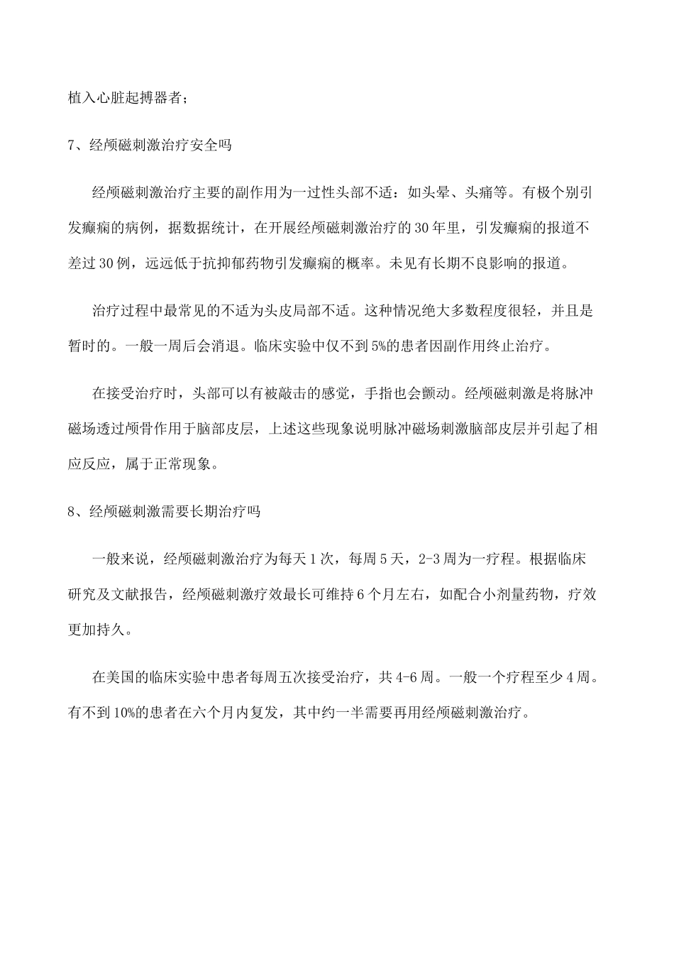 经颅磁刺激疗法_第3页