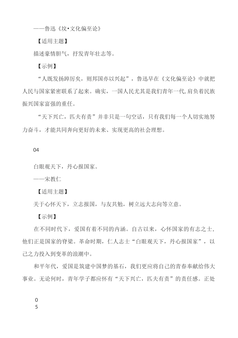 作文素材：中国人的家国情怀名句集锦_第3页