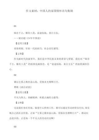 作文素材：中国人的家国情怀名句集锦