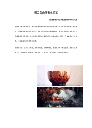 铜工艺品热着色技艺——带你开启神秘彩铜世界的奇幻之旅