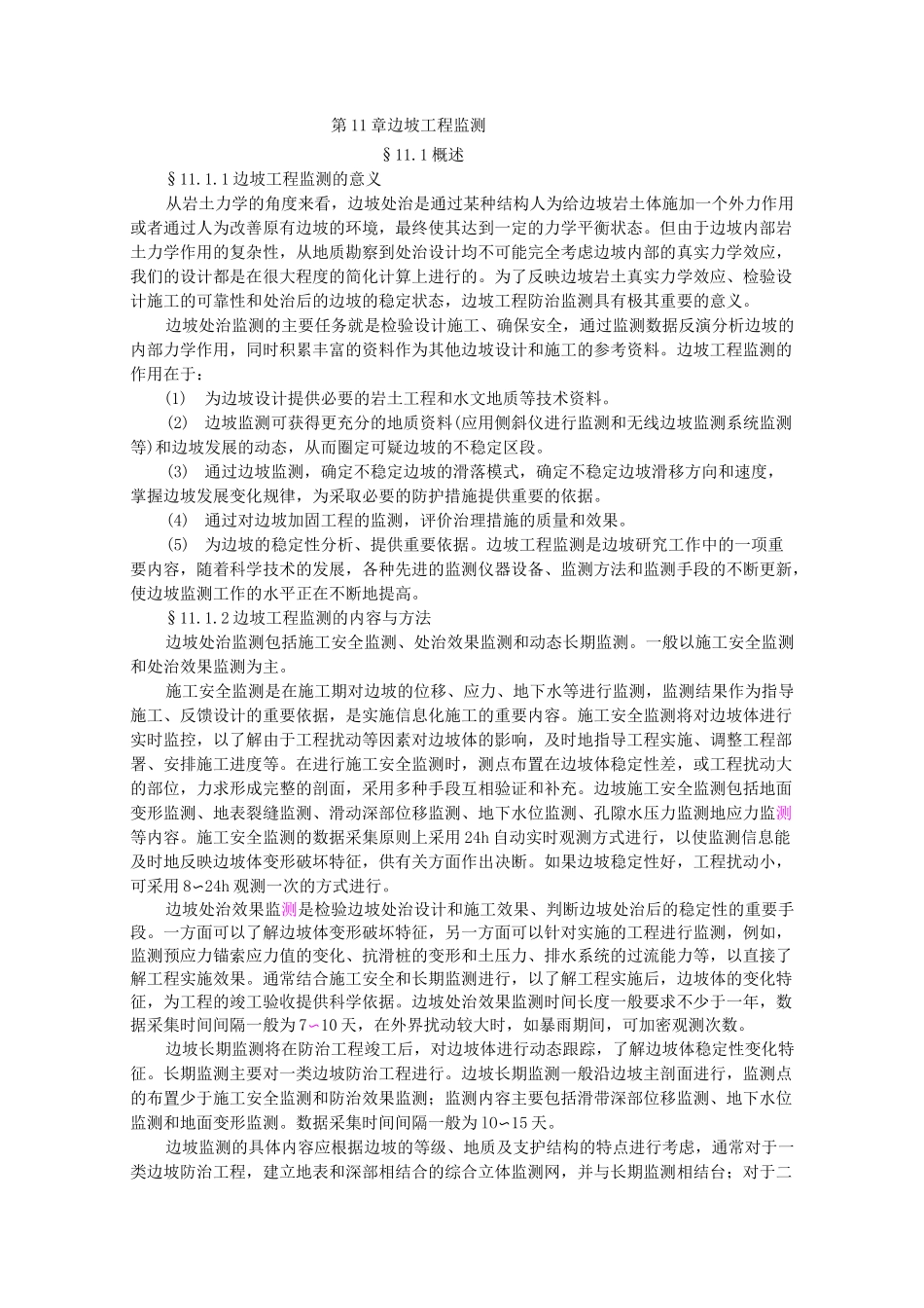 边坡工程监测_第1页