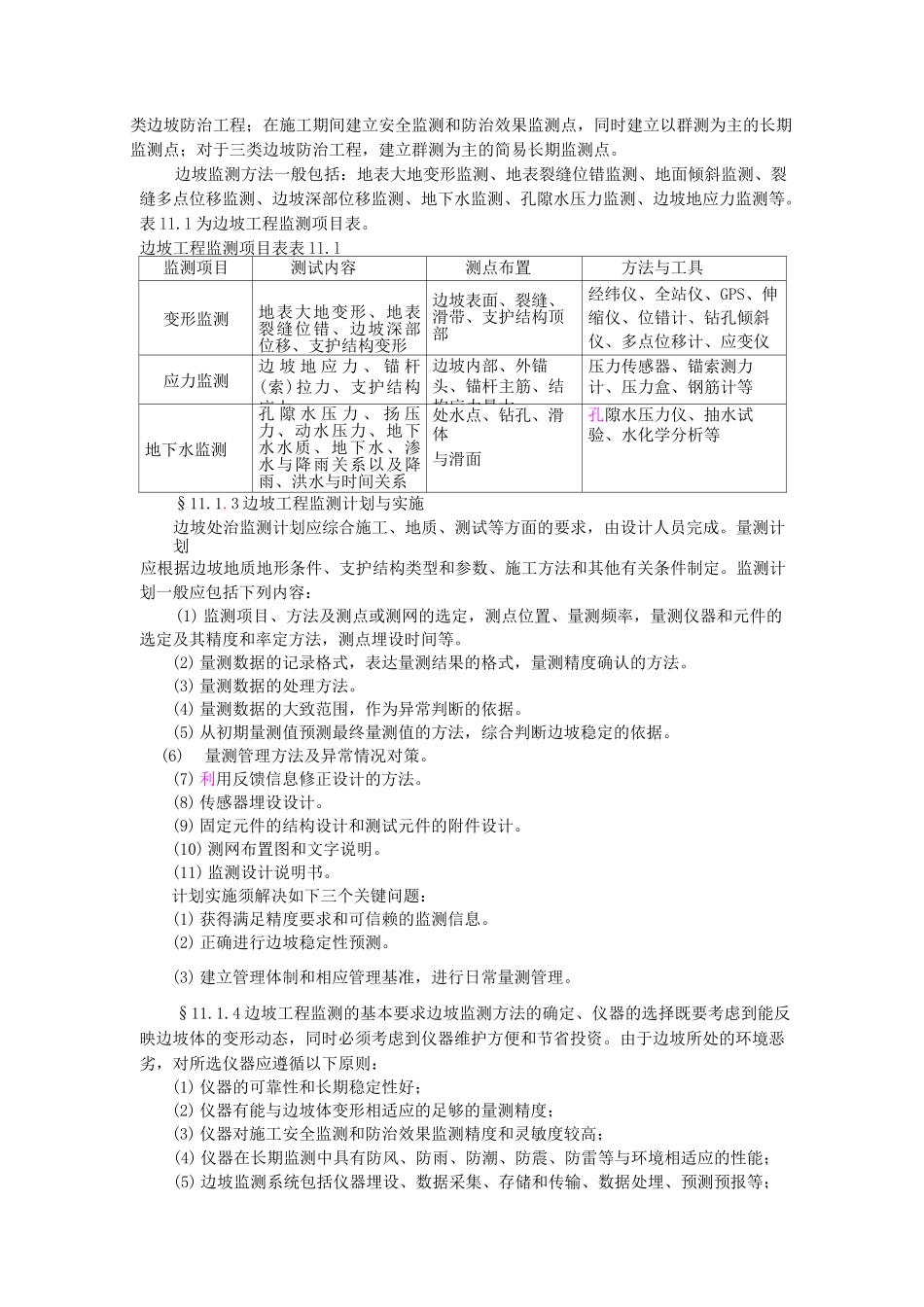 边坡工程监测_第2页