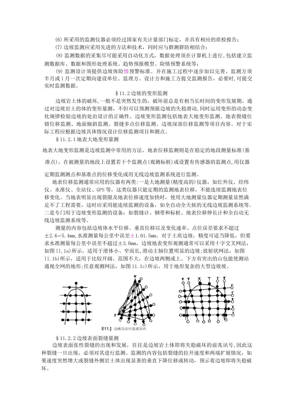 边坡工程监测_第3页