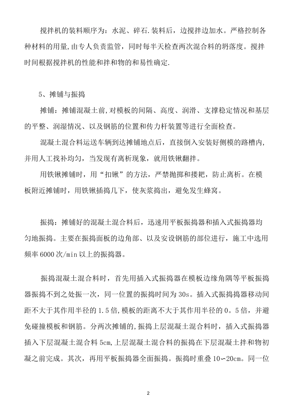 水泥混凝土路面补强工程施工方案_第2页