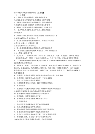 精神病学章节练习题 第六章 躯体疾病所致精神障碍
