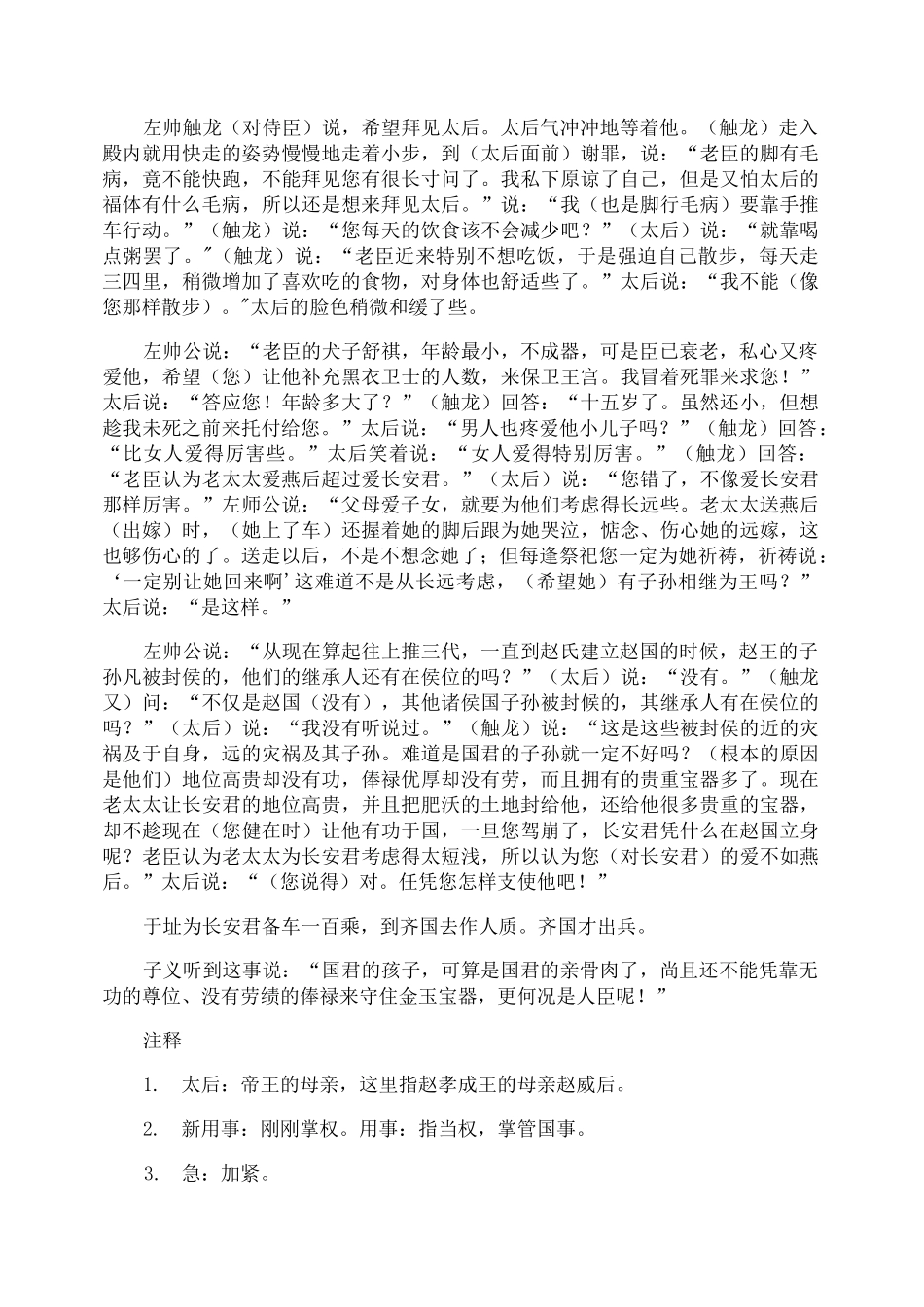 《触龙说赵太后》文言文翻译_第2页