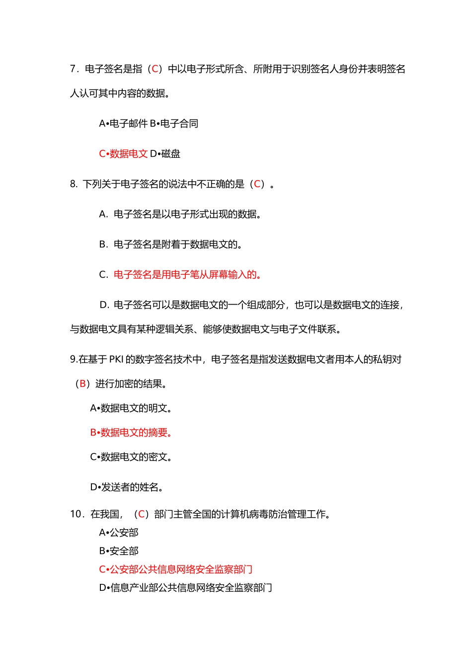 电子商务法复习题_第3页