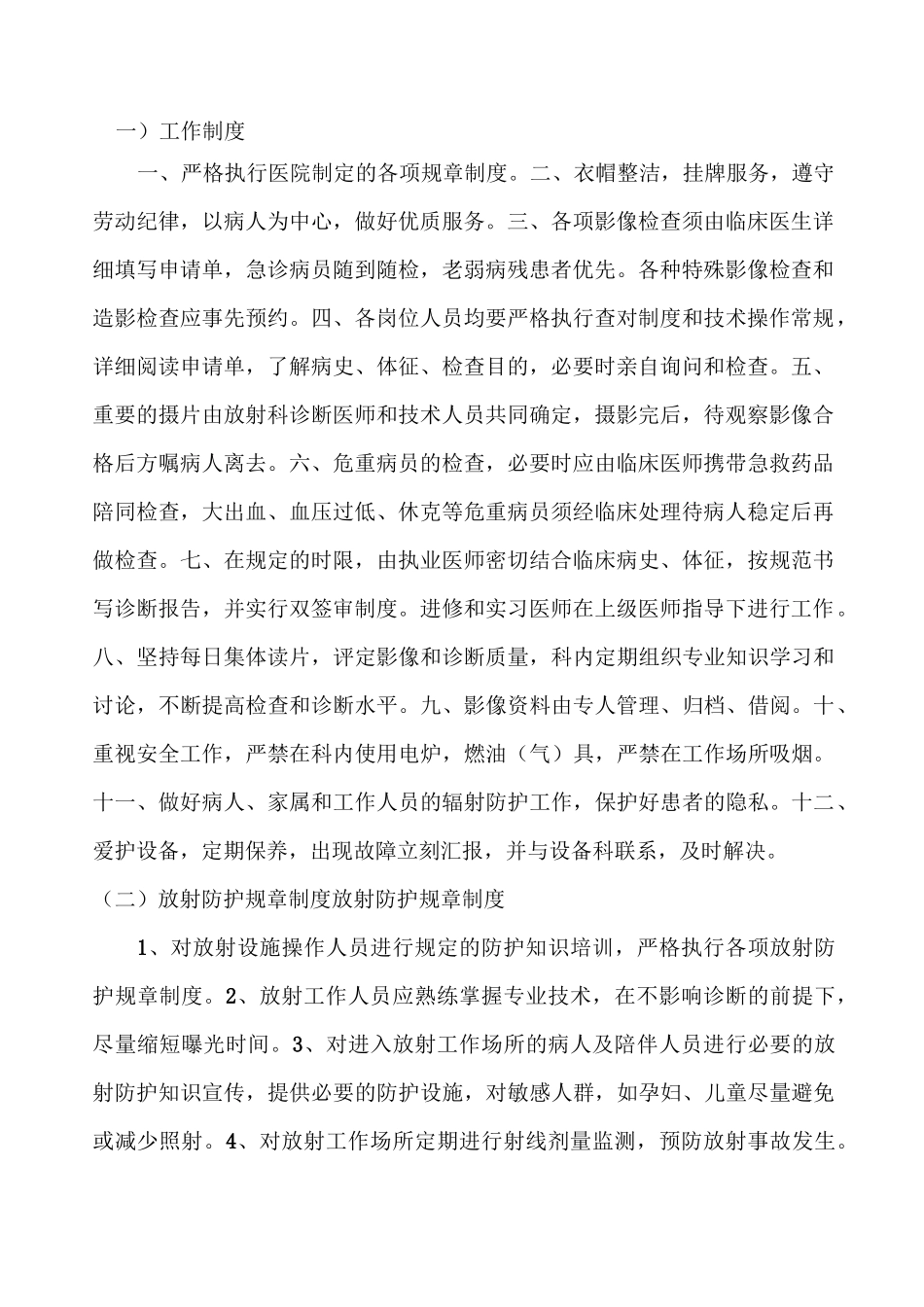 放射科管理制度总._第2页