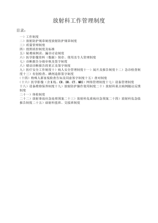放射科管理制度总.