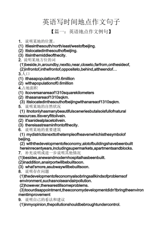 时间作文之英语写时间地点作文句子