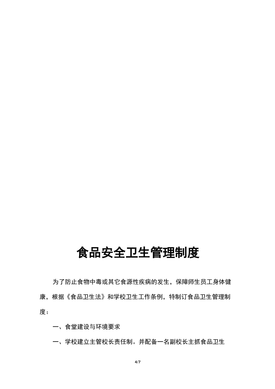 食品采购索证验收制度_第3页