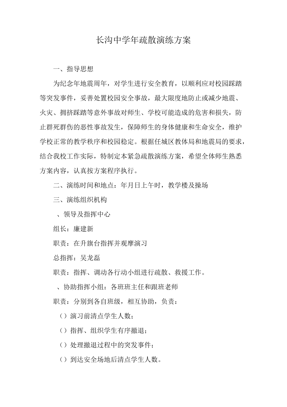 512紧急疏散演练方案_第1页