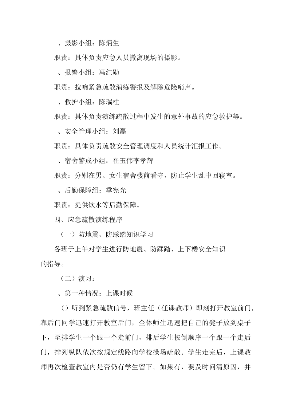 512紧急疏散演练方案_第2页