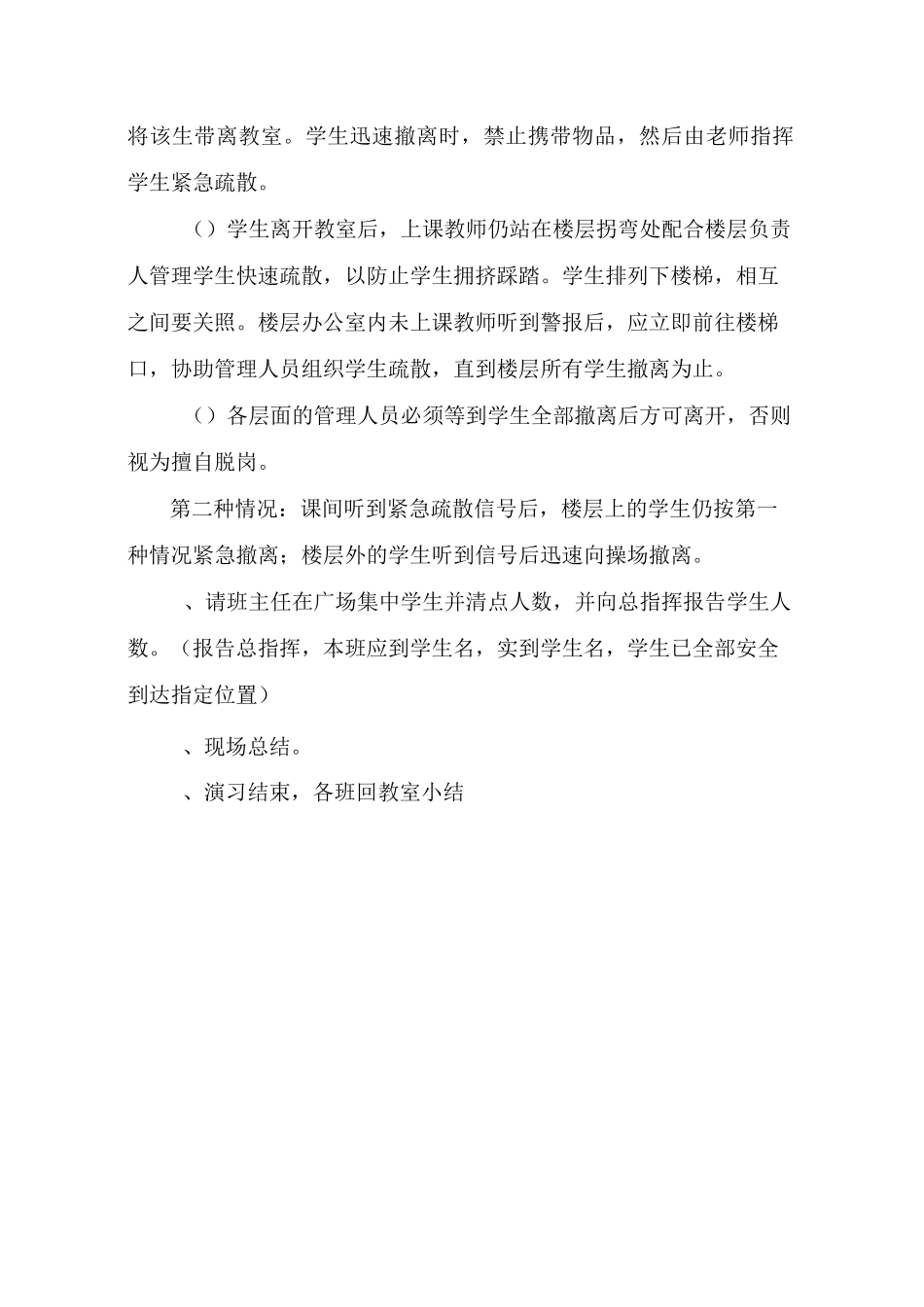 512紧急疏散演练方案_第3页