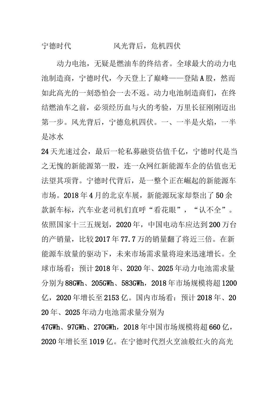 宁德时代风光背后危机四伏_第1页