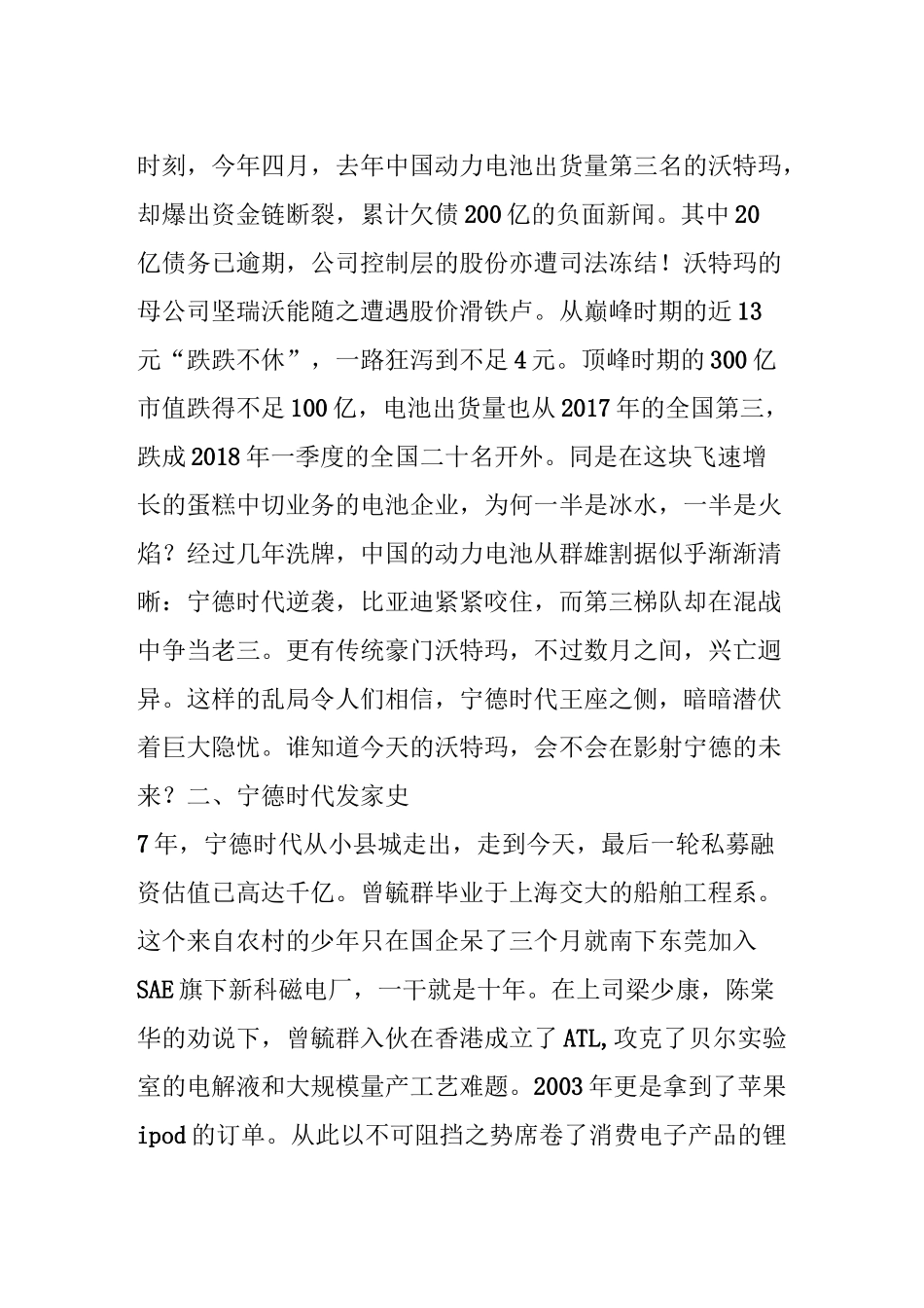 宁德时代风光背后危机四伏_第2页
